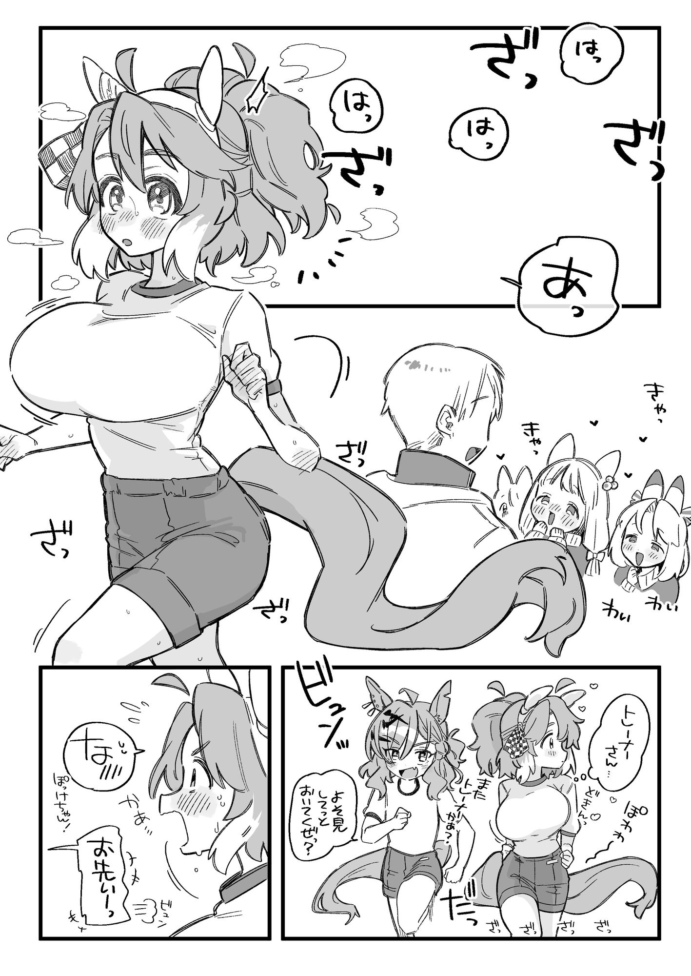 ダンツちゃんはトレがすき好き! 画像1