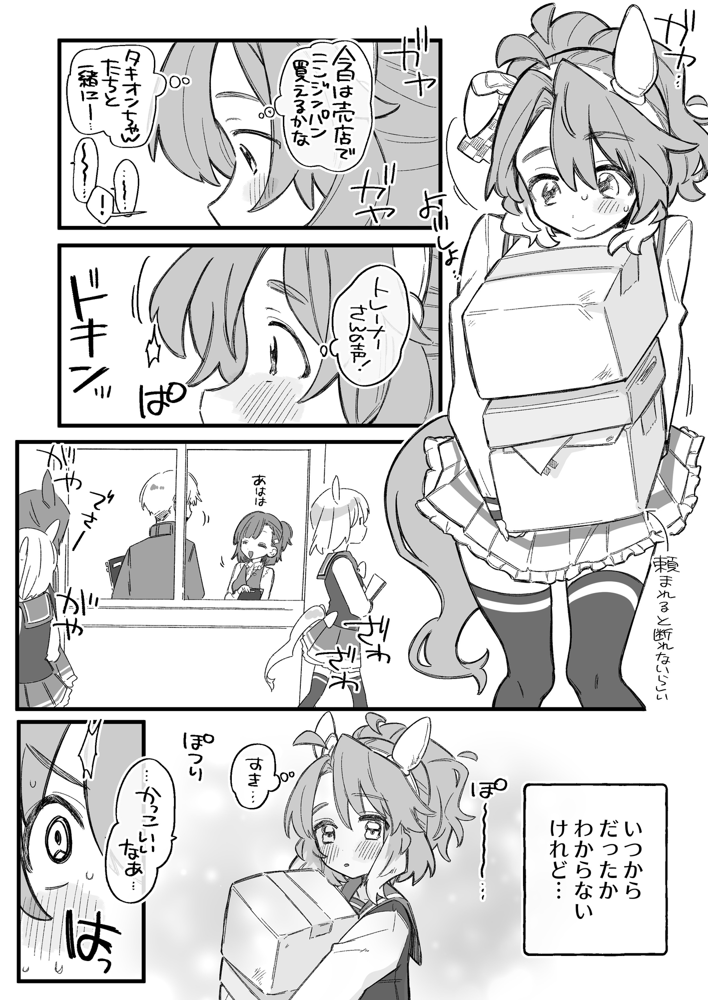 ダンツちゃんはトレがすき好き! 画像2