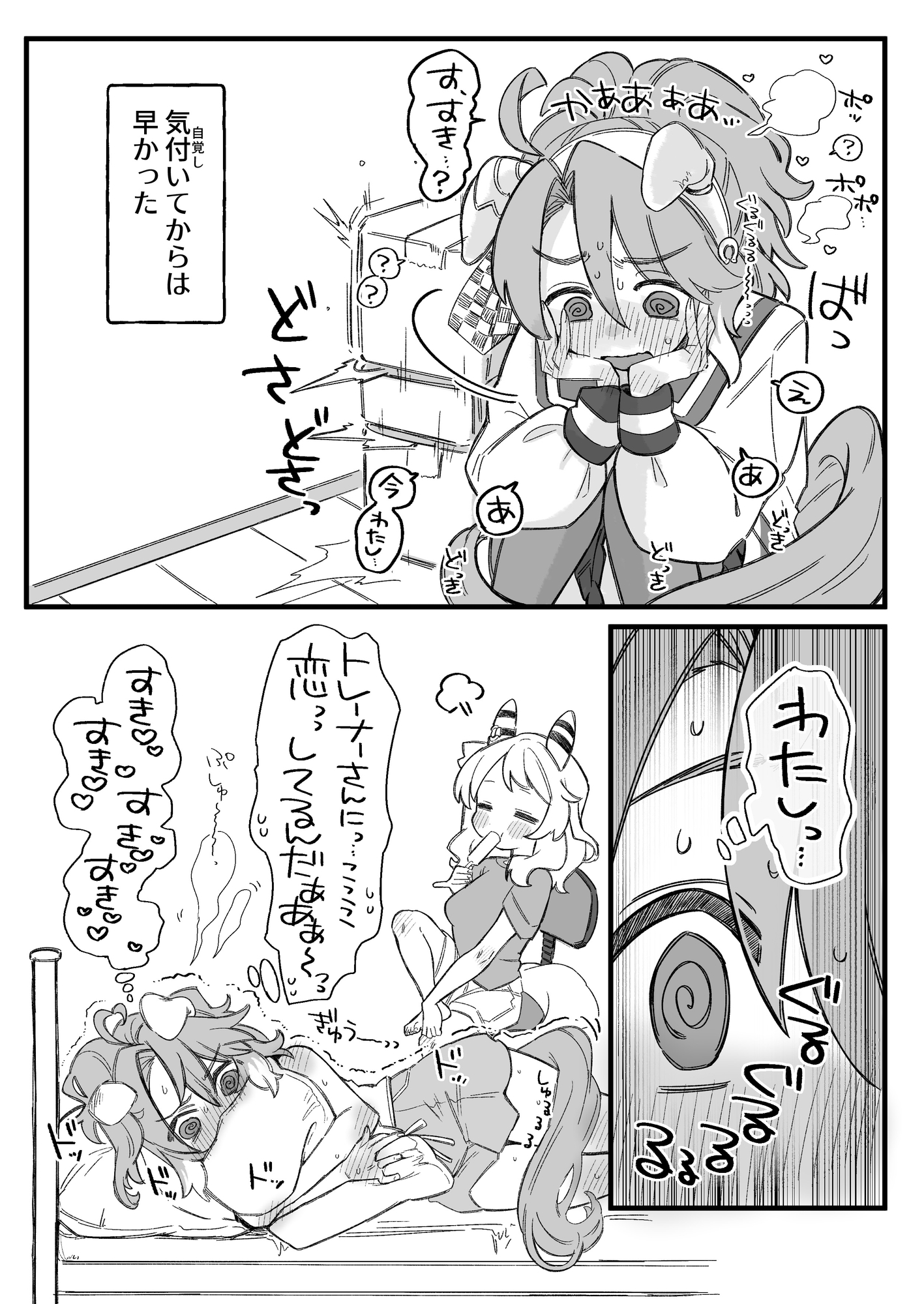 ダンツちゃんはトレがすき好き! 画像3