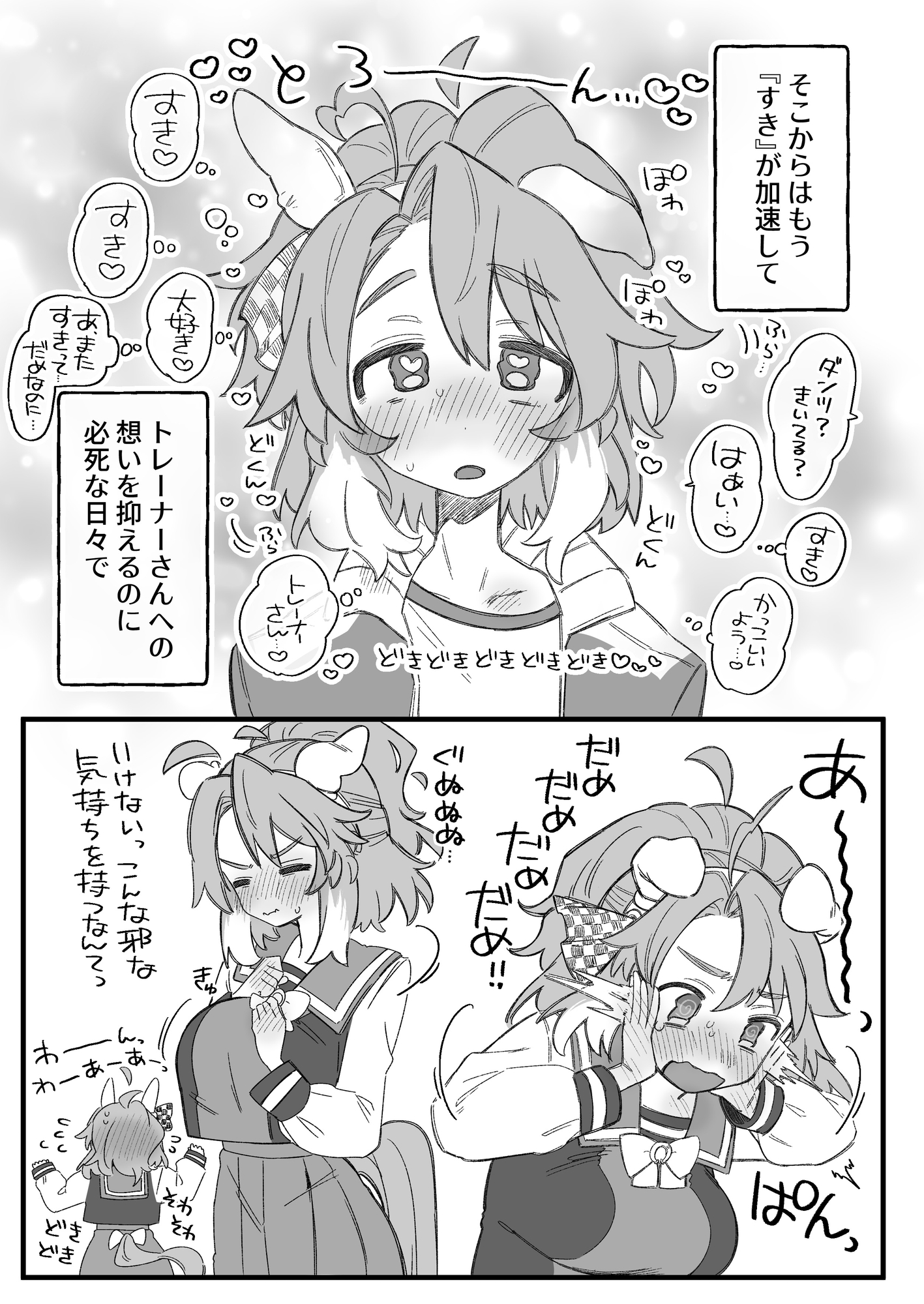 ダンツちゃんはトレがすき好き! 画像4