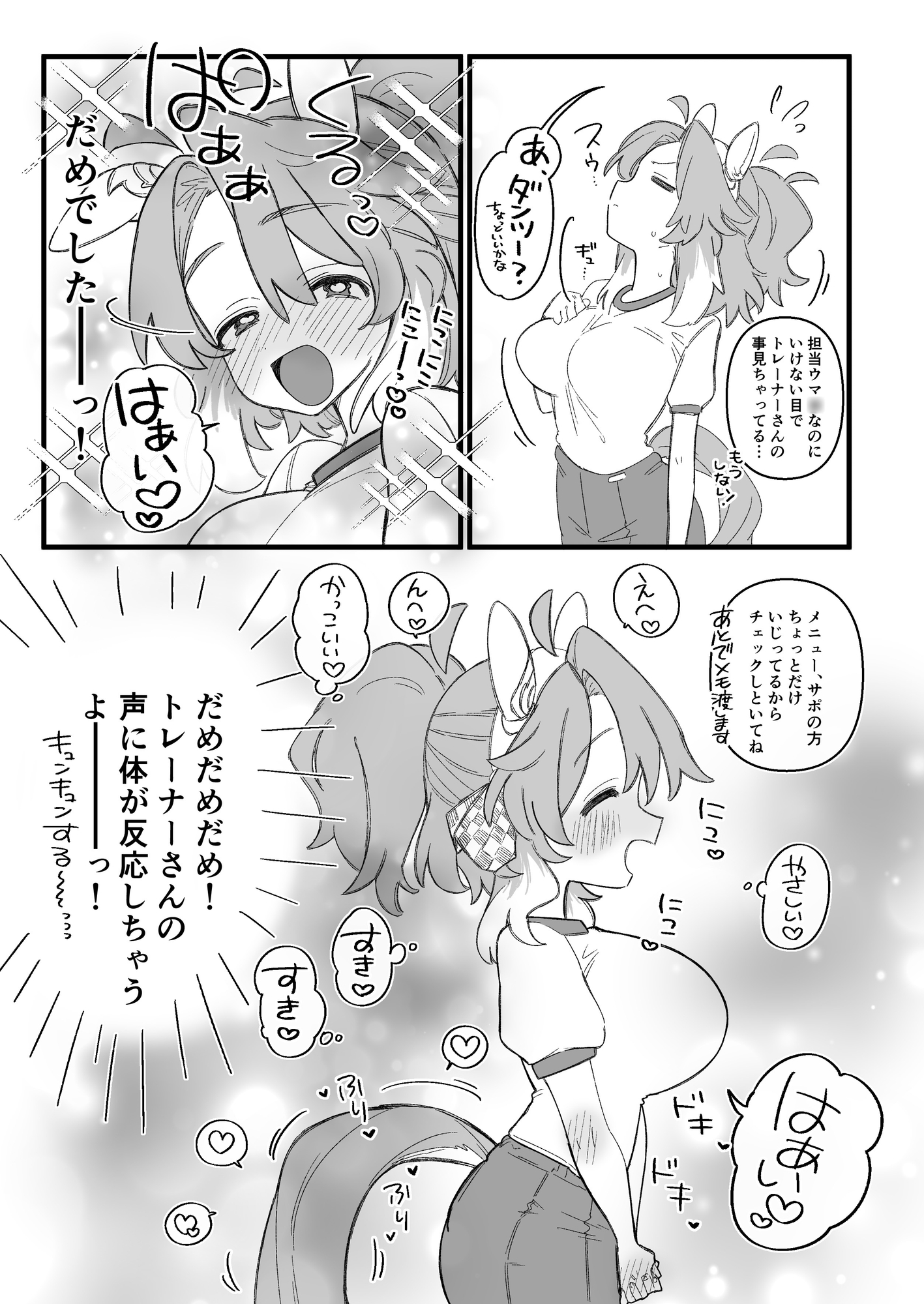 ダンツちゃんはトレがすき好き! 画像5