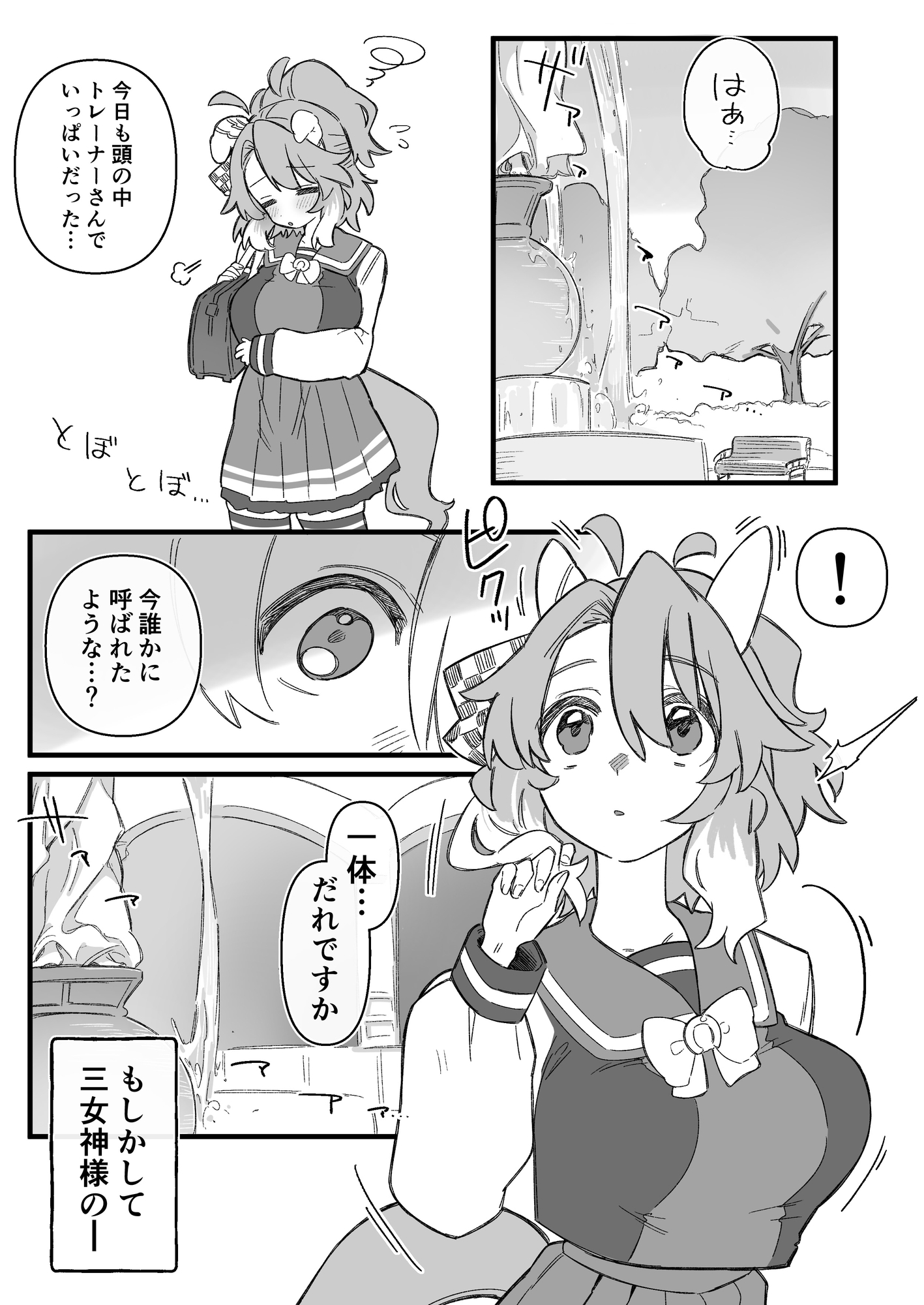 ダンツちゃんはトレがすき好き! 画像6