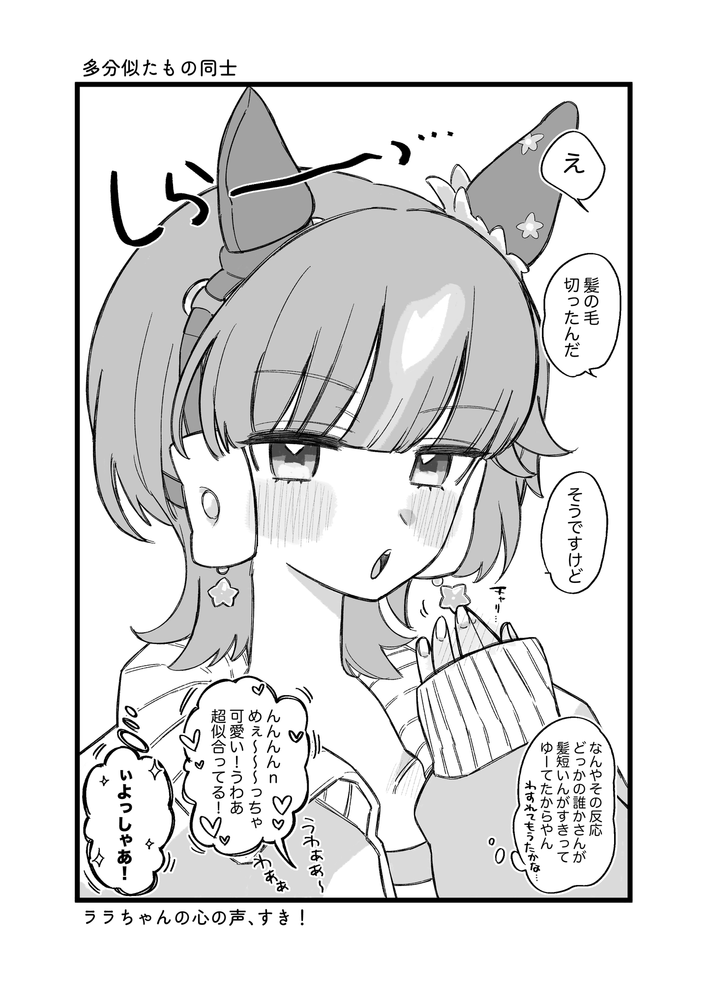 ウマトレを眺めるだけの壁になれ 画像2