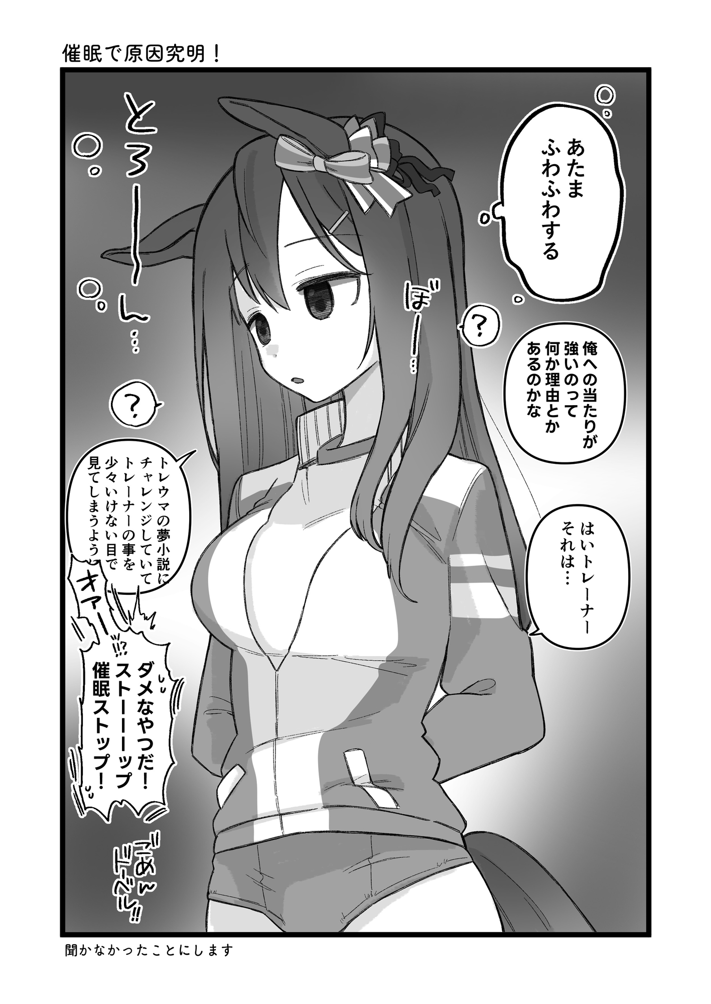 ウマトレを眺めるだけの壁になれ 画像4