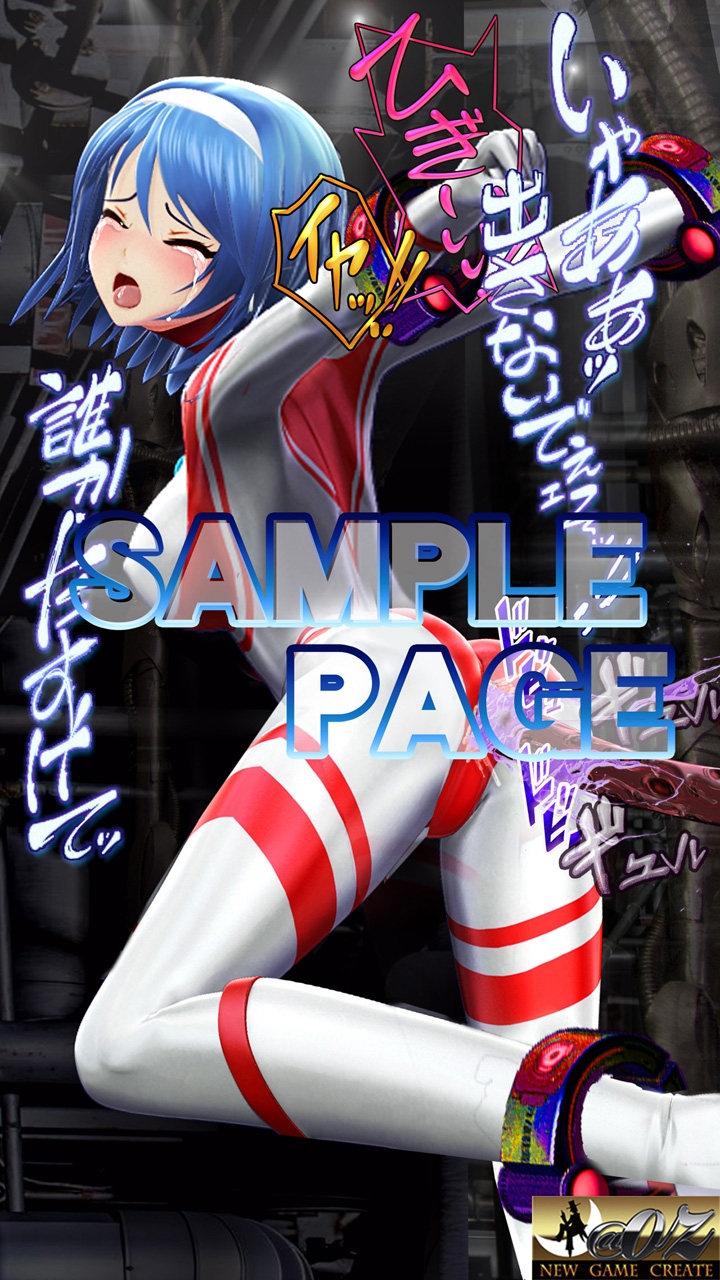光之战士 艾丽丝 3D电脑图形插画漫画+短篇故事ー第一卷 ―快乐拷问•能量吸取•颜色计时器抢夺~爱丽丝濒死― 光之战士 艾丽丝 3D电脑图形插画漫画+短篇故事ー第一卷 ―快乐拷问•能量吸取•颜色计时器抢夺~爱丽丝濒死―