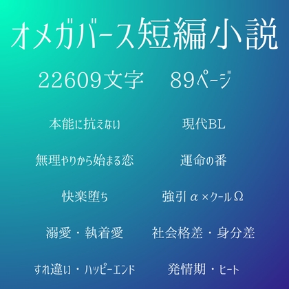 運命なんて、信じるかよ