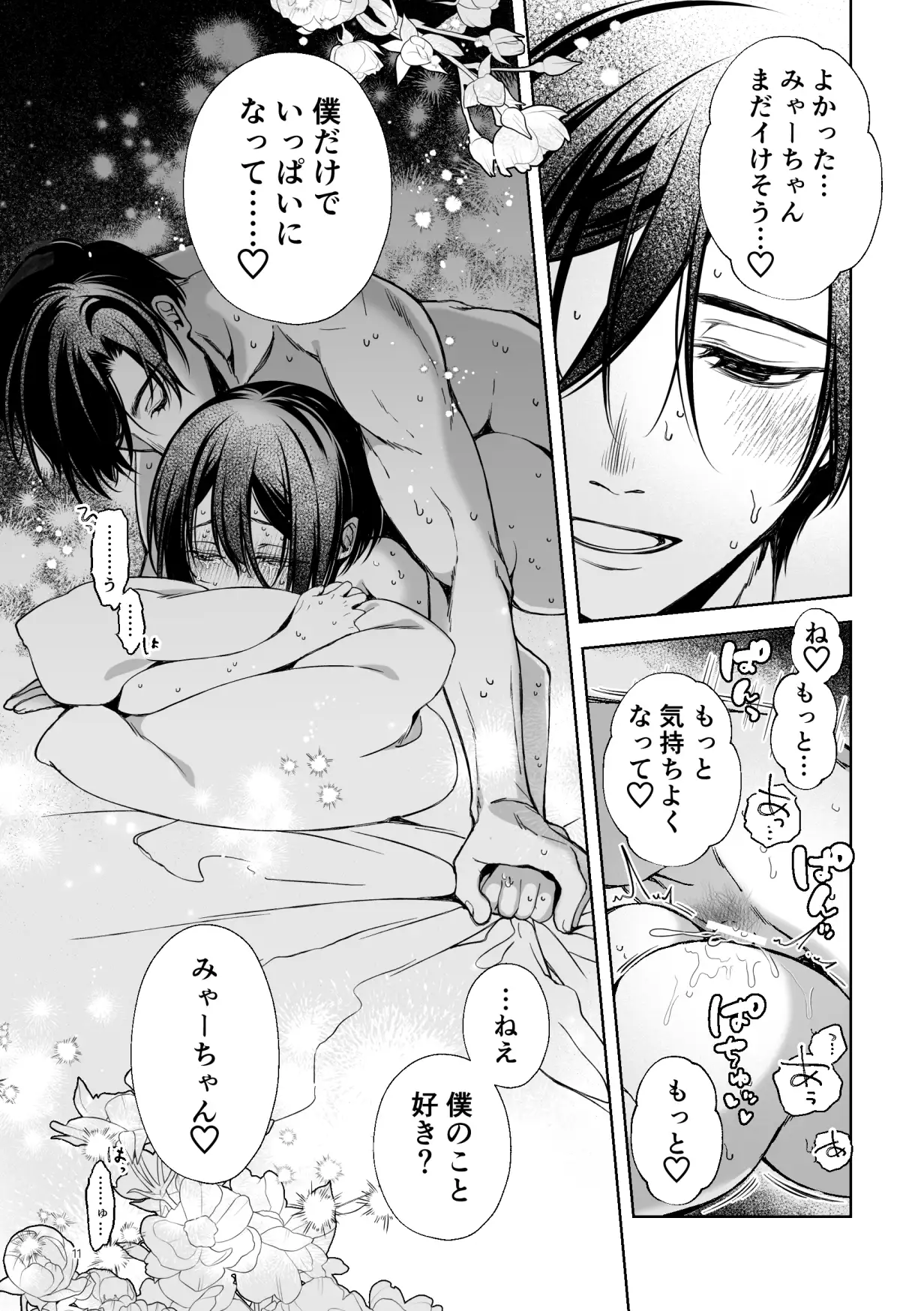 壊れた世界で迷子のみゃーちゃん 終のサンプル画像8