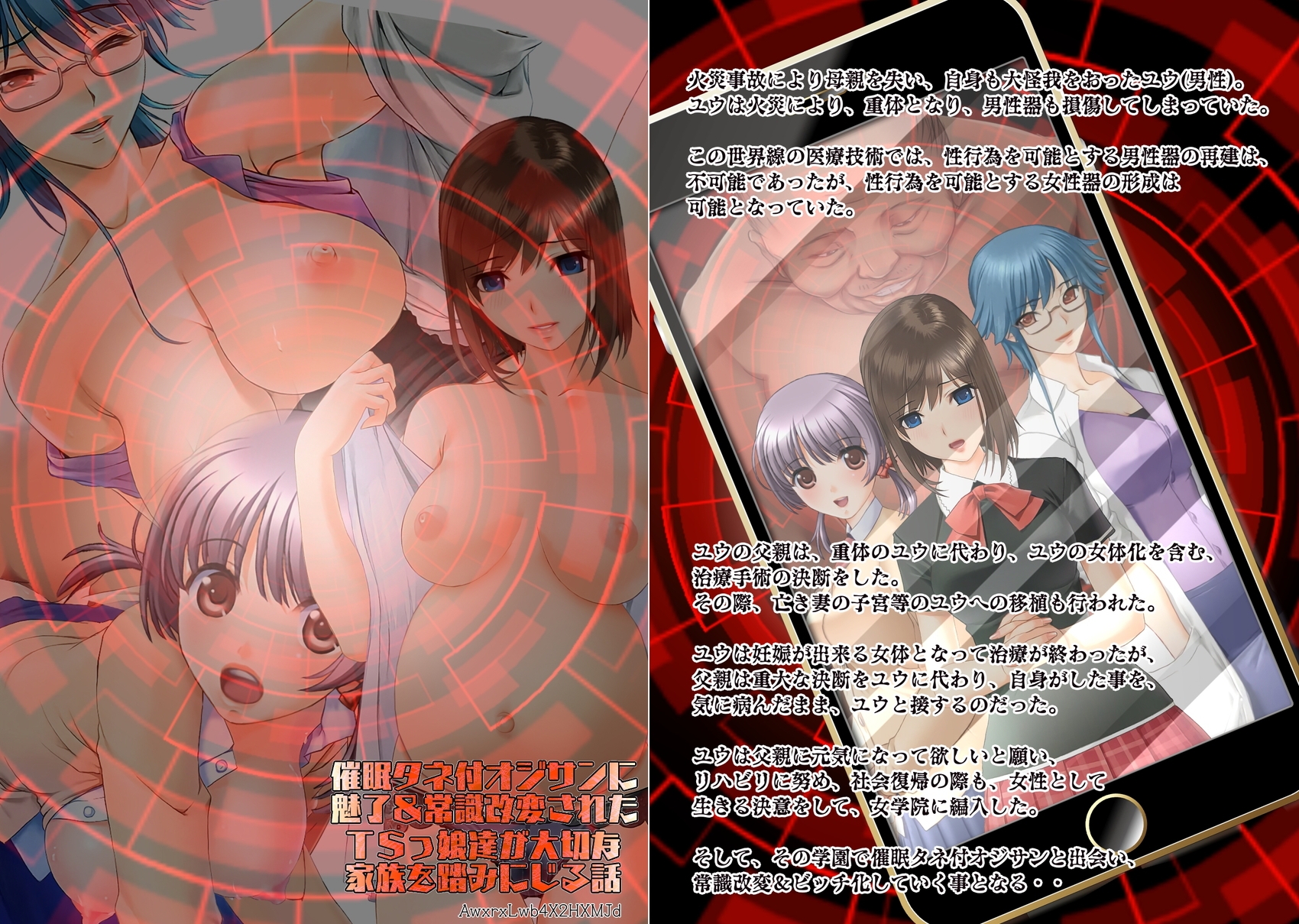 不条理女体化パック ～拝み屋の祖父がサキュバスになって孫とセックス&種付オジサンに魅了と常識改変されたTSっ娘～ 画像6