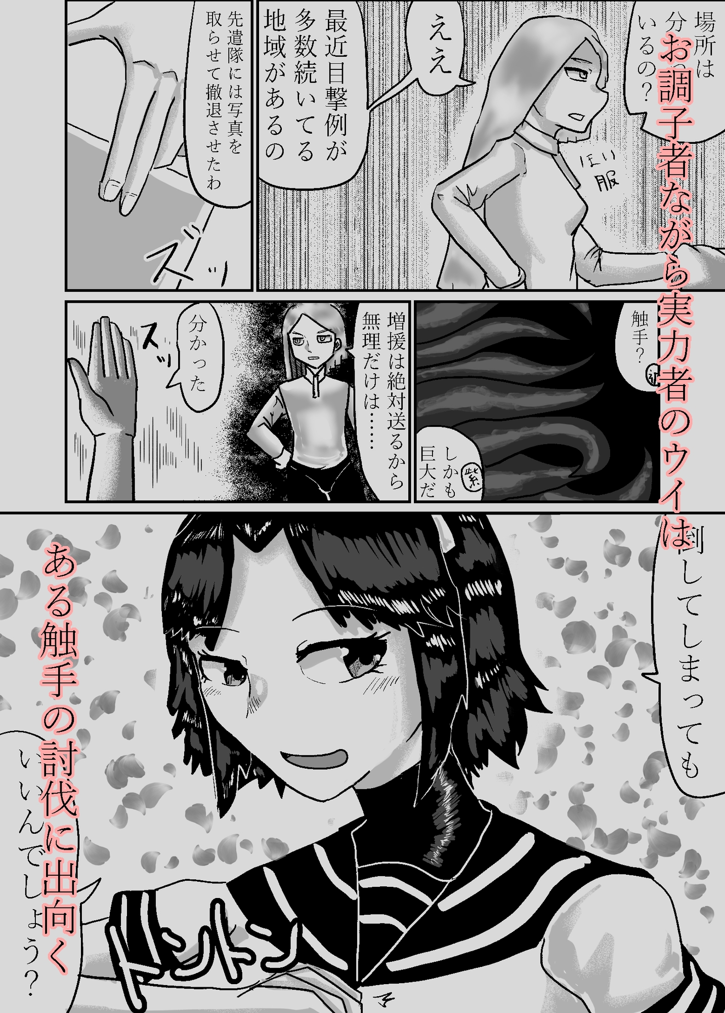 触手に弄ばれる退魔師ウイ 画像1