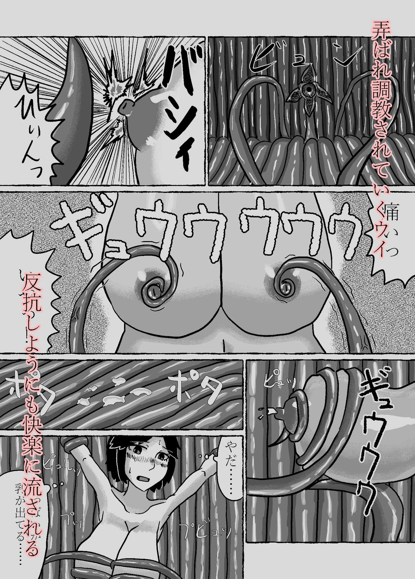 触手に弄ばれる退魔師ウイ 画像3
