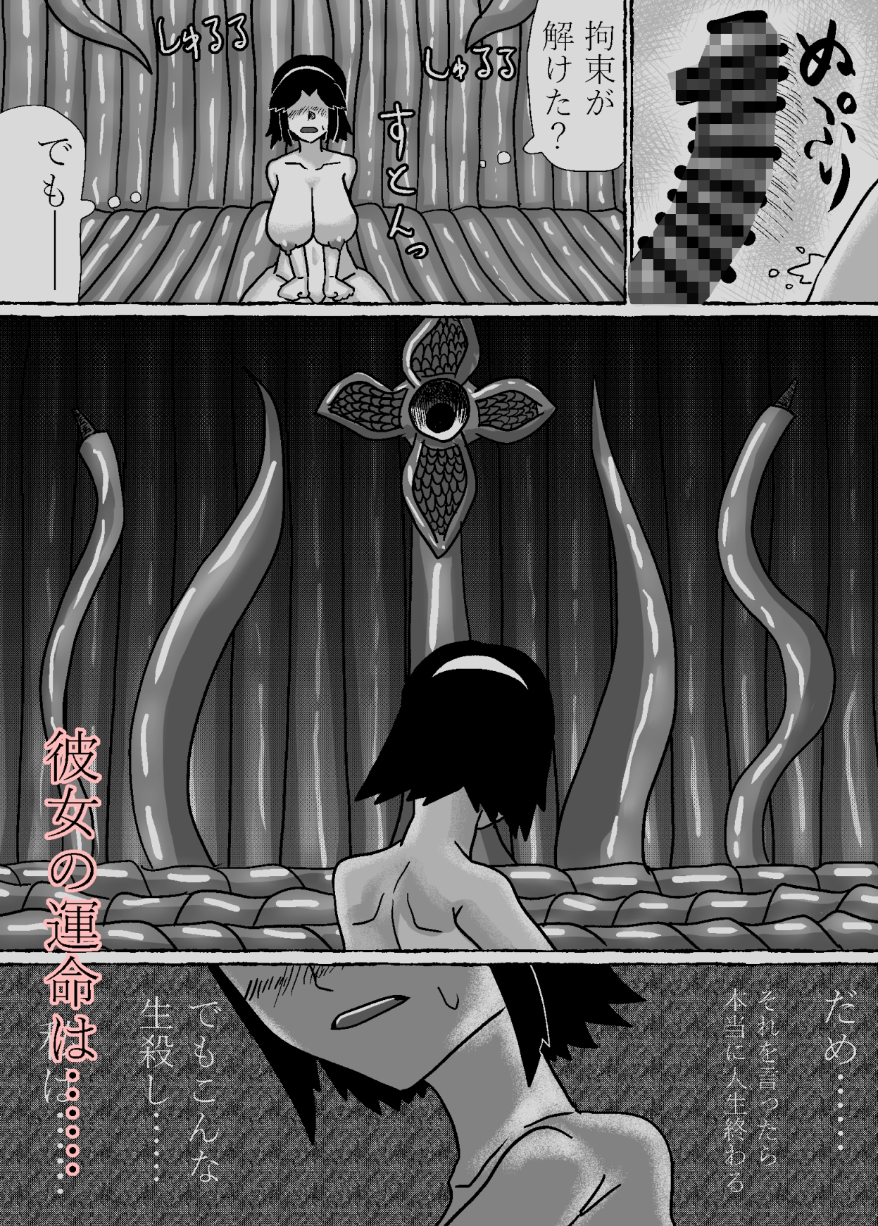 触手に弄ばれる退魔師ウイ 画像4