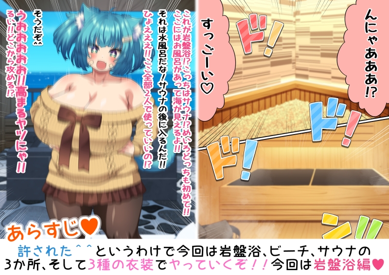 岩盤浴だ!サウナだ!ネコミミもちもち爆乳少女めいろと汗だくえっちで整う話 ぽかぽか岩盤浴編 画像2