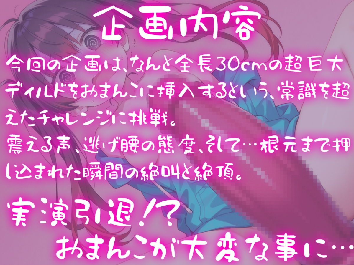 超巨大ディルドで溝呂木カナメのおまんこをぶっ壊せ〜30cmディルドなんて聞いてない…やだ…ほんとに入るの?コレ…〜 画像1
