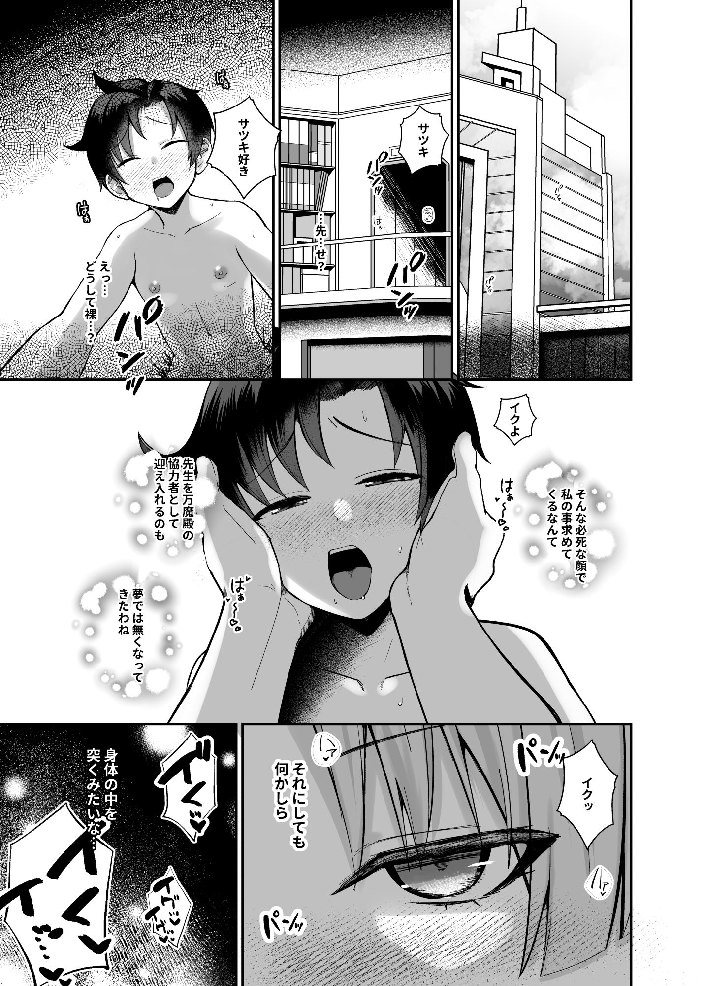 先生はだんだん精通したくなぁ〜る♡ 画像3
