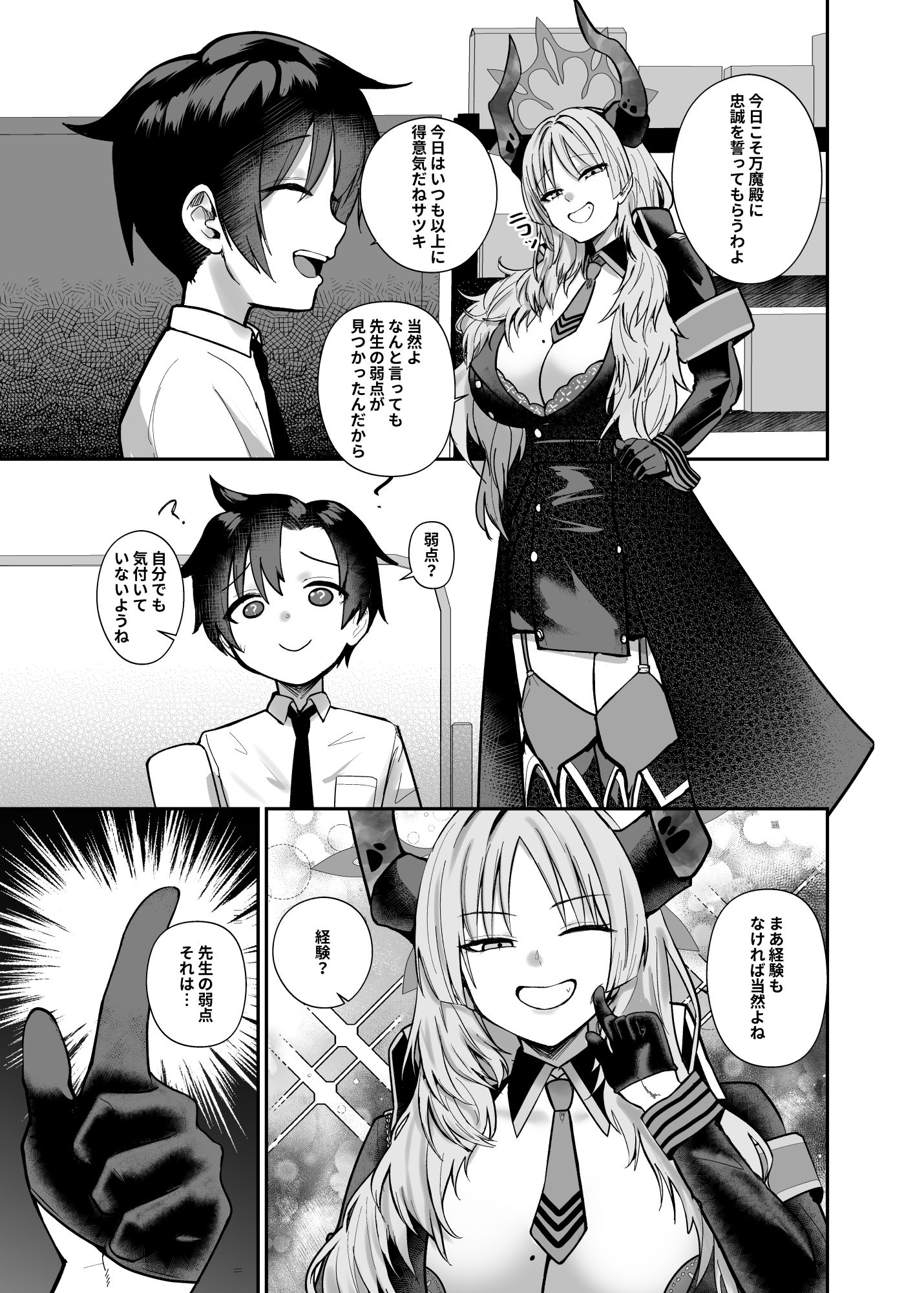 先生はだんだん精通したくなぁ〜る♡ 画像7