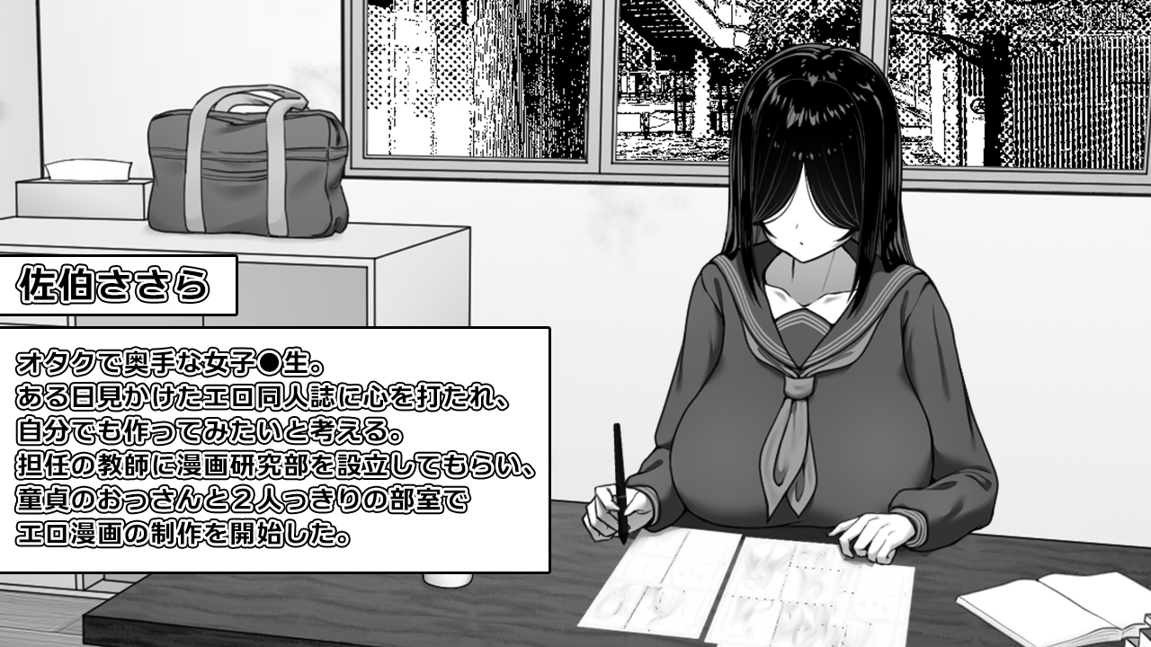 【スマホ版】漫研顧問は佐伯ささらを支えたい 画像1