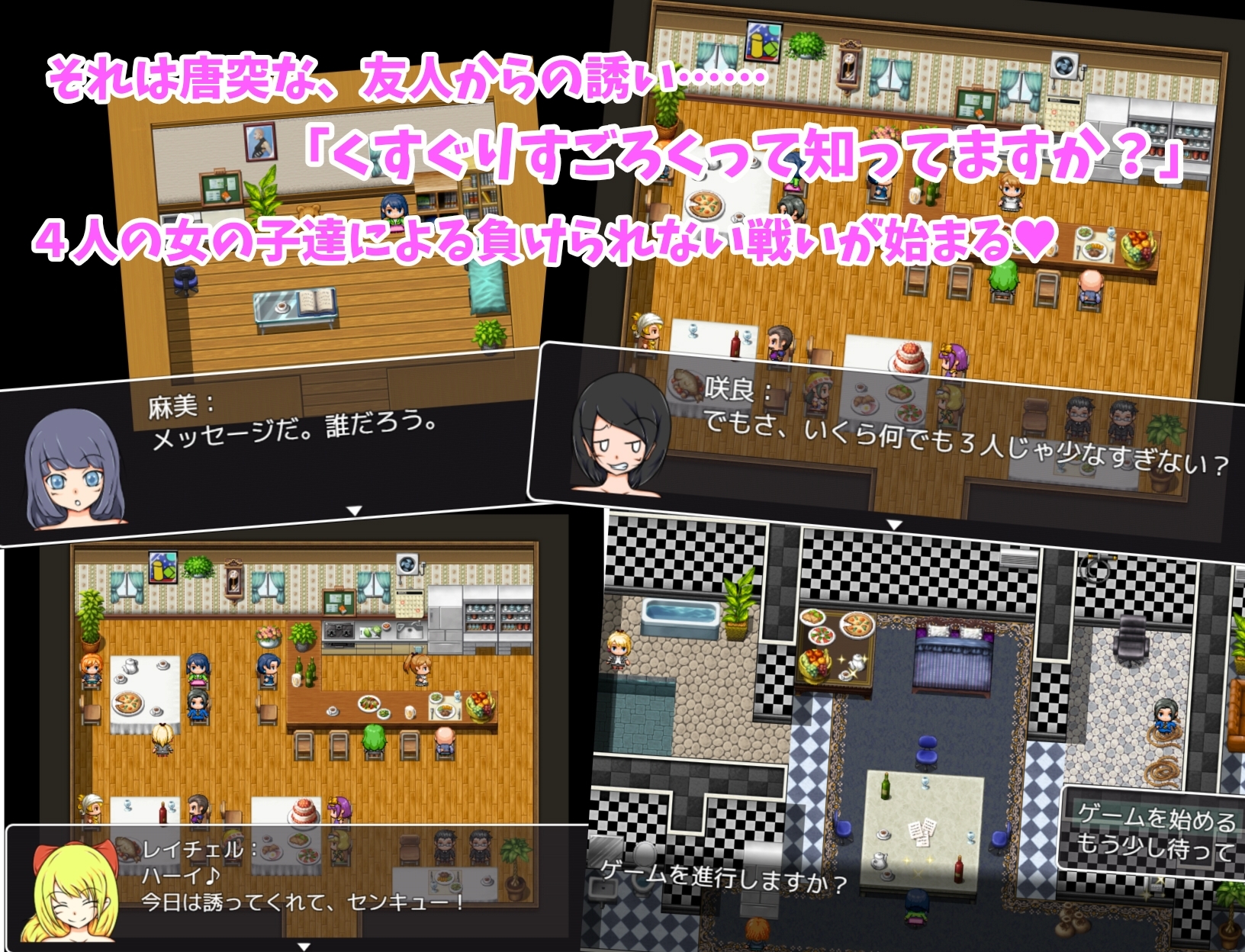 【スマホ版】RelaxGreenへようこそ~くすぐりすごろく編~【DL Play Box版】 画像1