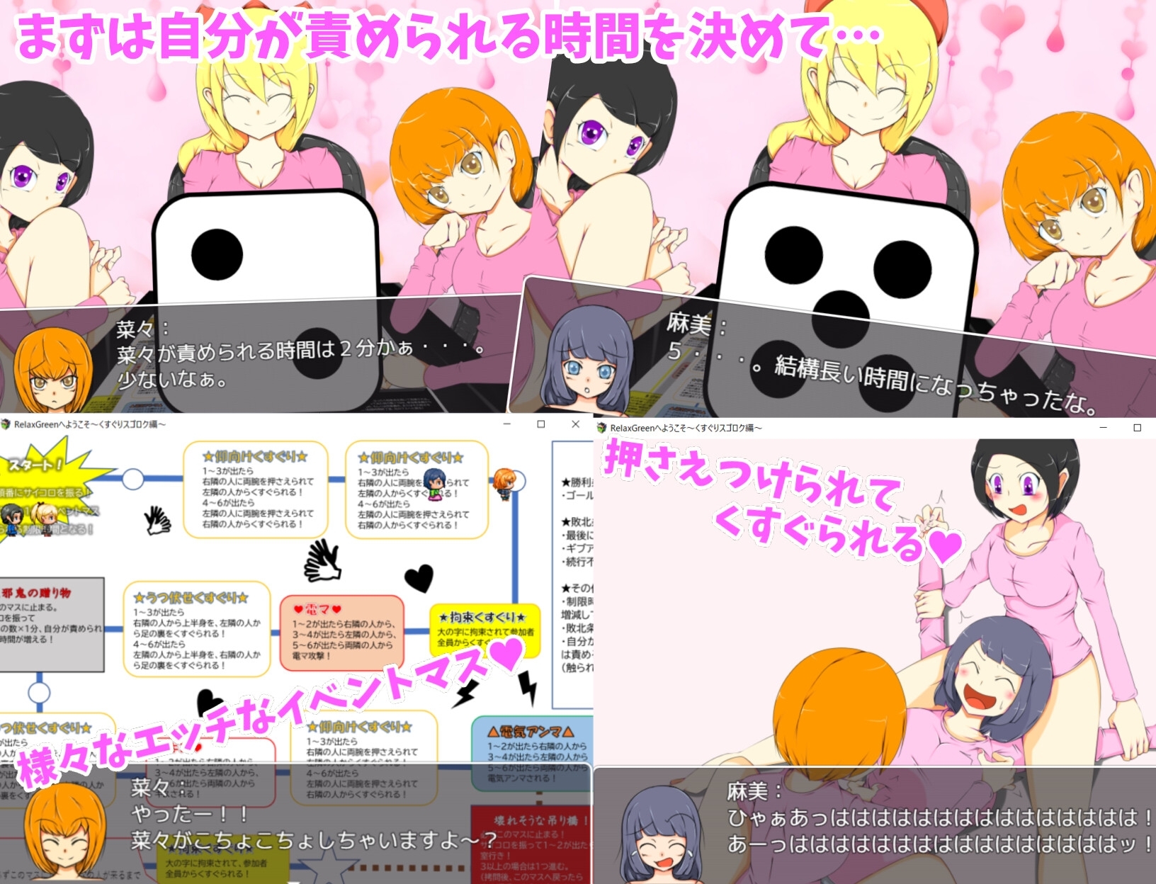 【スマホ版】RelaxGreenへようこそ~くすぐりすごろく編~【DL Play Box版】 画像2