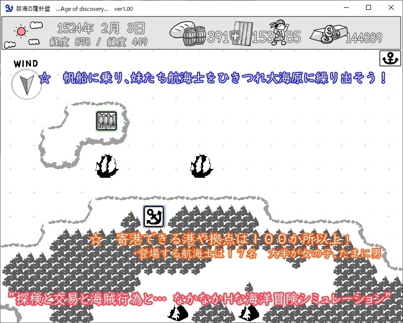 【スマホ版】碧海の羅針盤 …Age of discovery… 画像1