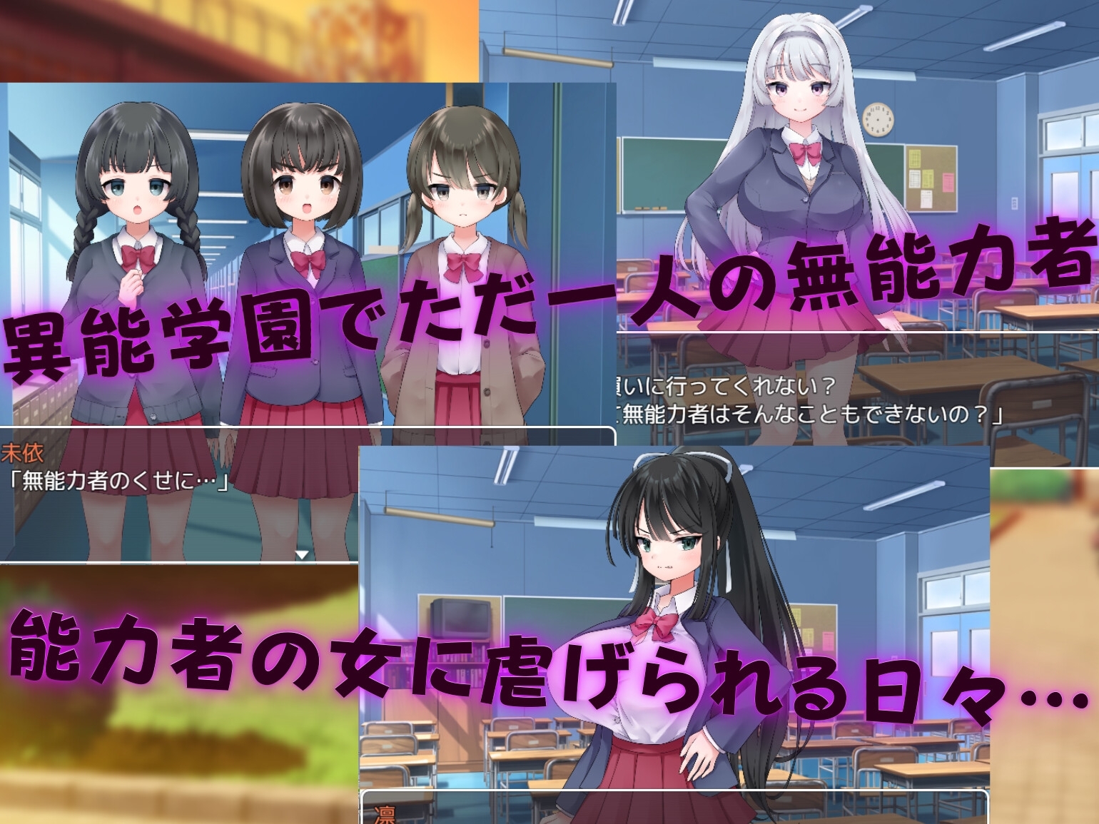 【スマホ版】異能学園の下剋上種付けレ○プ ～強○発情で堕ちるメス～【DL Play Box版】 画像1