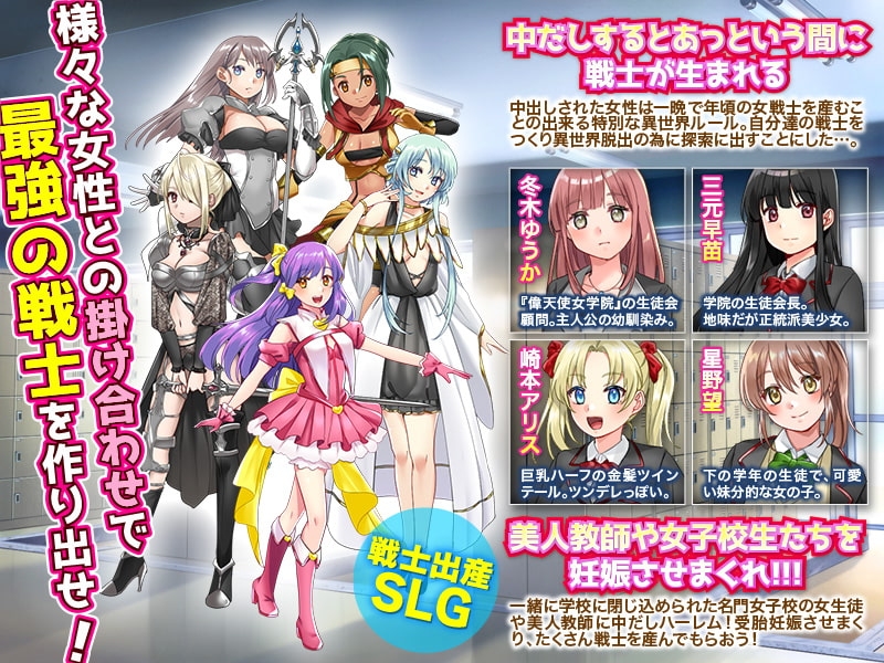 【スマホ版】漂流妊娠学園 ~私とエッチしたらもっと強い戦士が生まれますっ!~【DL Play Box版】 画像2