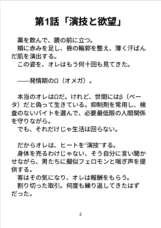 その発情、嘘ですか?