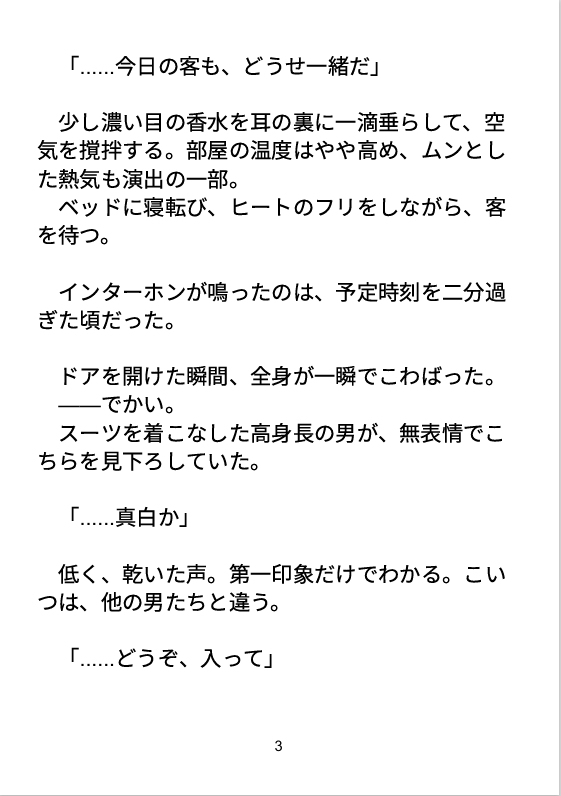 その発情、嘘ですか?