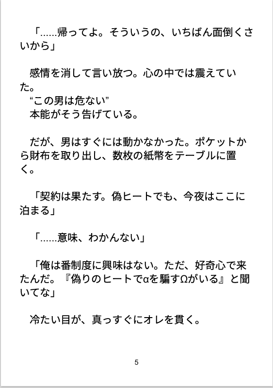 その発情、嘘ですか?