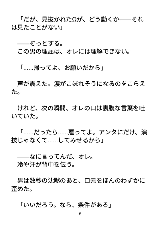 その発情、嘘ですか?
