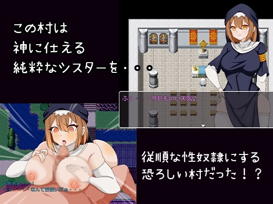 【スマホ版】催○シスター 神に仕える敬虔なシスターが性奴○にされるまで【DL Play Box版】 画像1