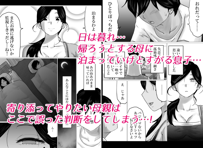 失恋した息子を、肉体(からだ)で慰めるハメになった母親の話。 画像3