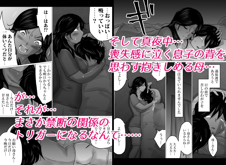 失恋した息子を、肉体(からだ)で慰めるハメになった母親の話。 画像4