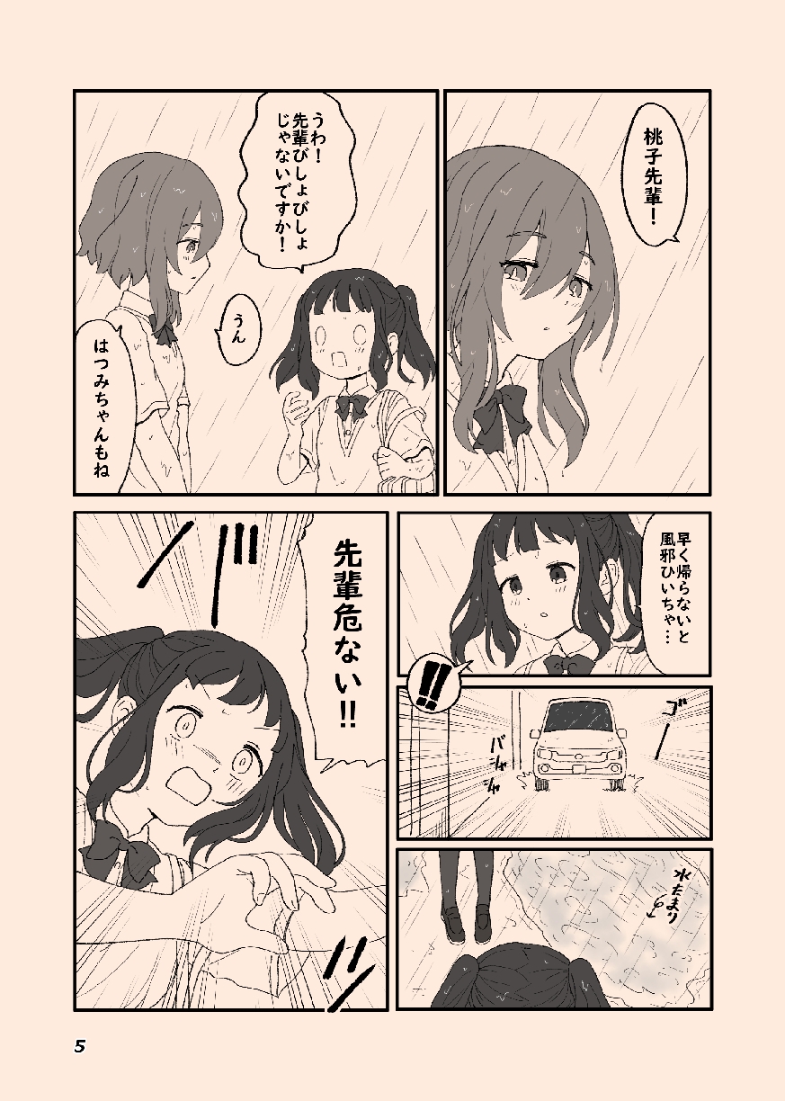 奥手なふたなり先輩を食べちゃう 小悪魔系後輩ちゃん 1 画像2