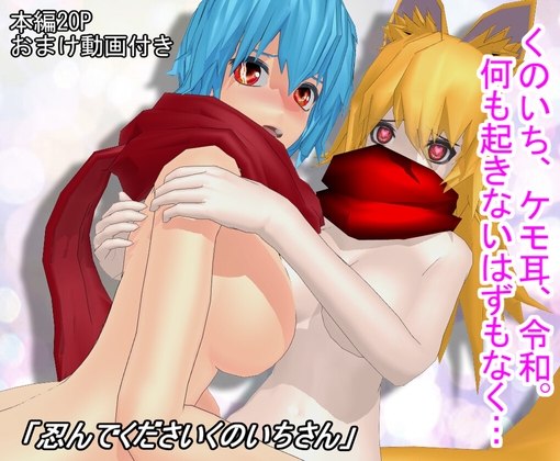「忍んでくださいくのいちさん」