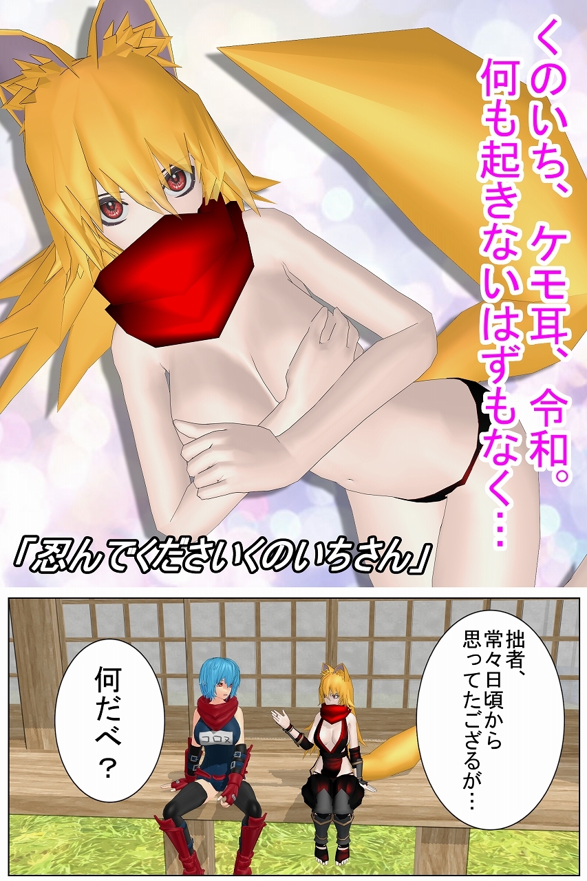 「忍んでくださいくのいちさん」 画像4