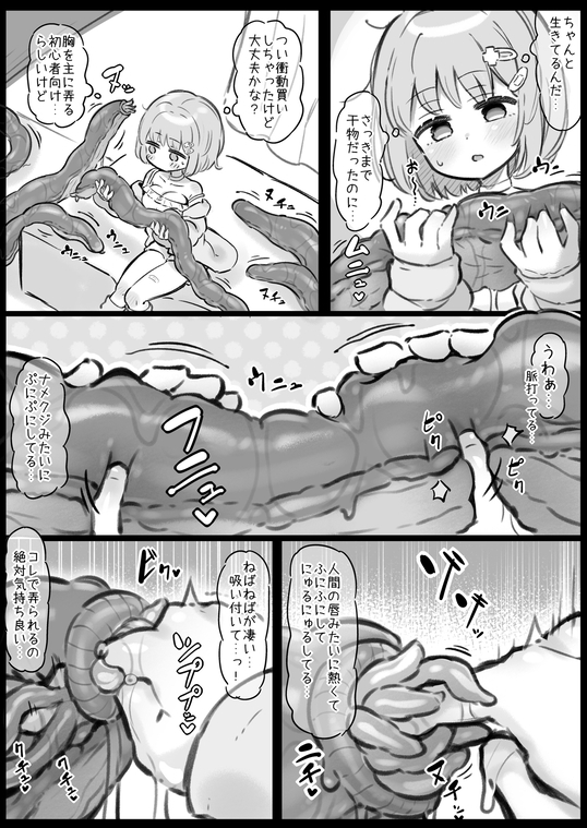 触手で遊ぶ女の子 画像2