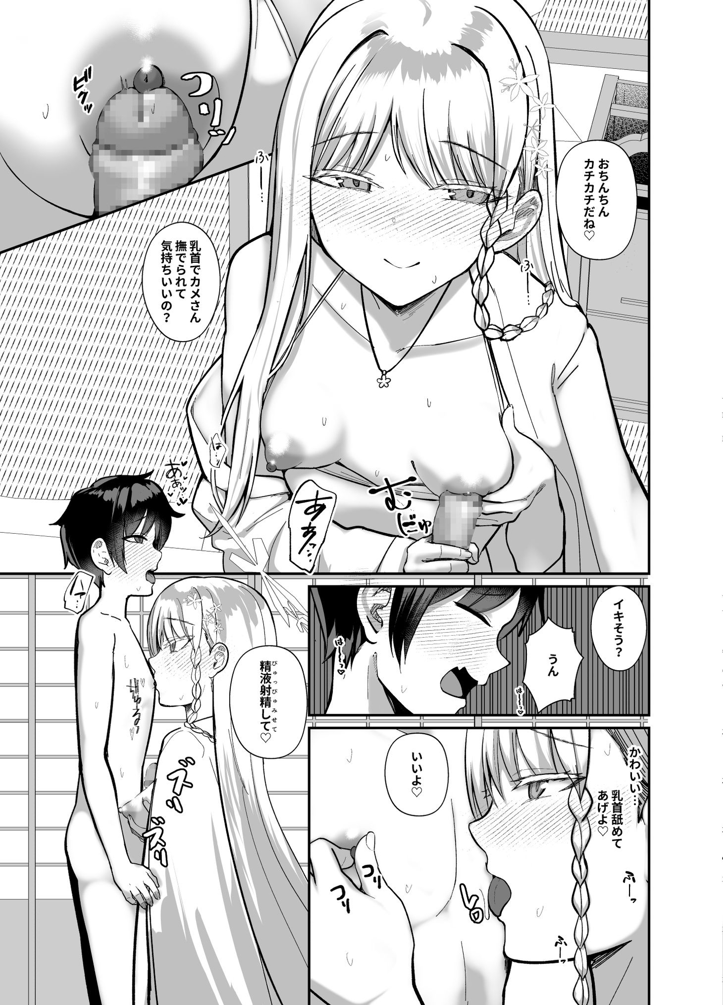白ヨリ乳ズル一発ノ 〜いざ尋常に、水着で勝負〜 画像8
