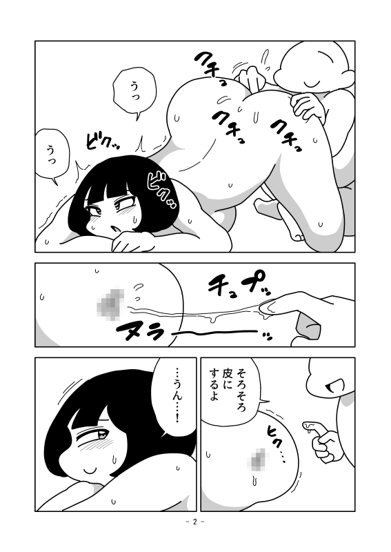 人間皮包み蒸し 画像2