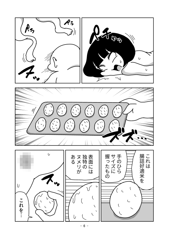 人間皮包み蒸し 画像6