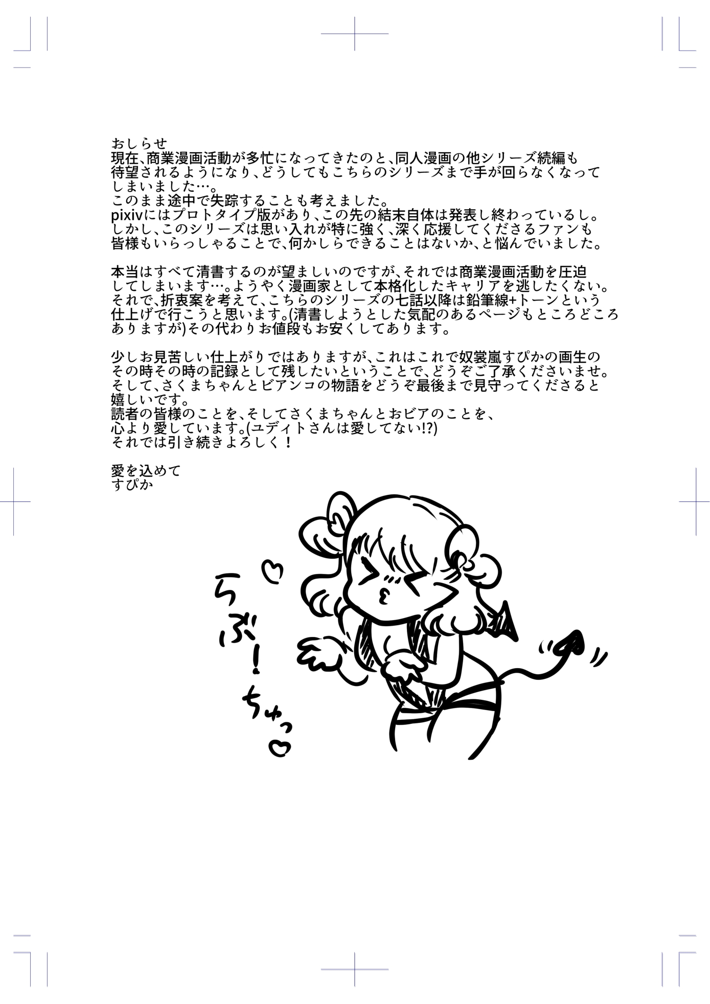 Sであくまなさくまちゃん第八話～incomplete intimacy～ 画像2