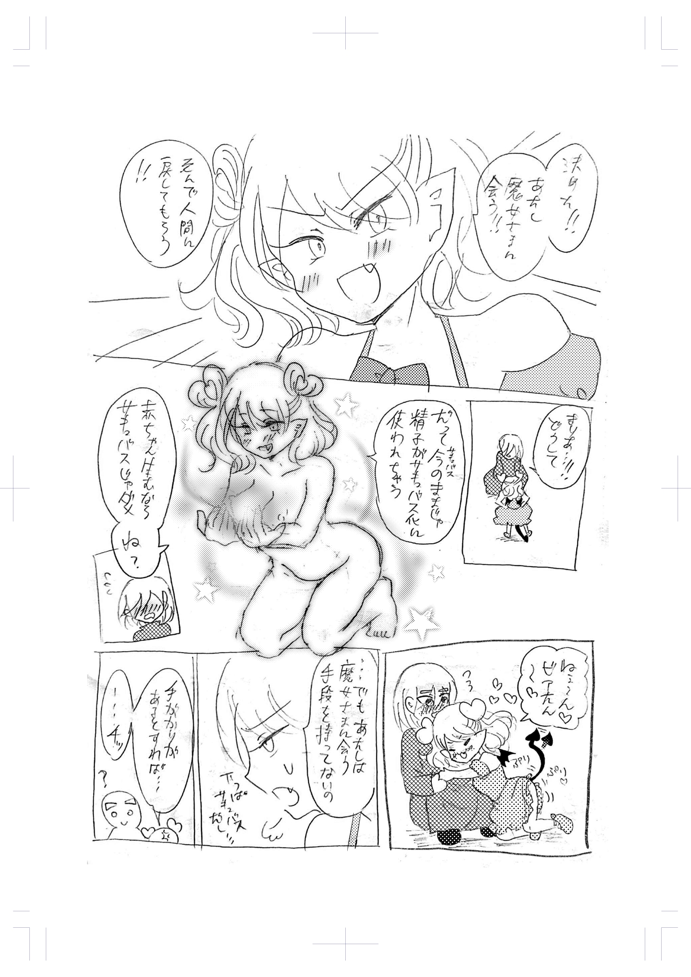 Sであくまなさくまちゃん第八話～incomplete intimacy～ 画像3