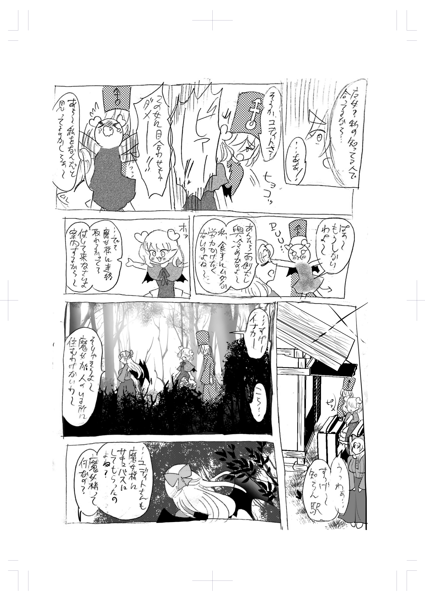 Sであくまなさくまちゃん第八話～incomplete intimacy～ 画像5