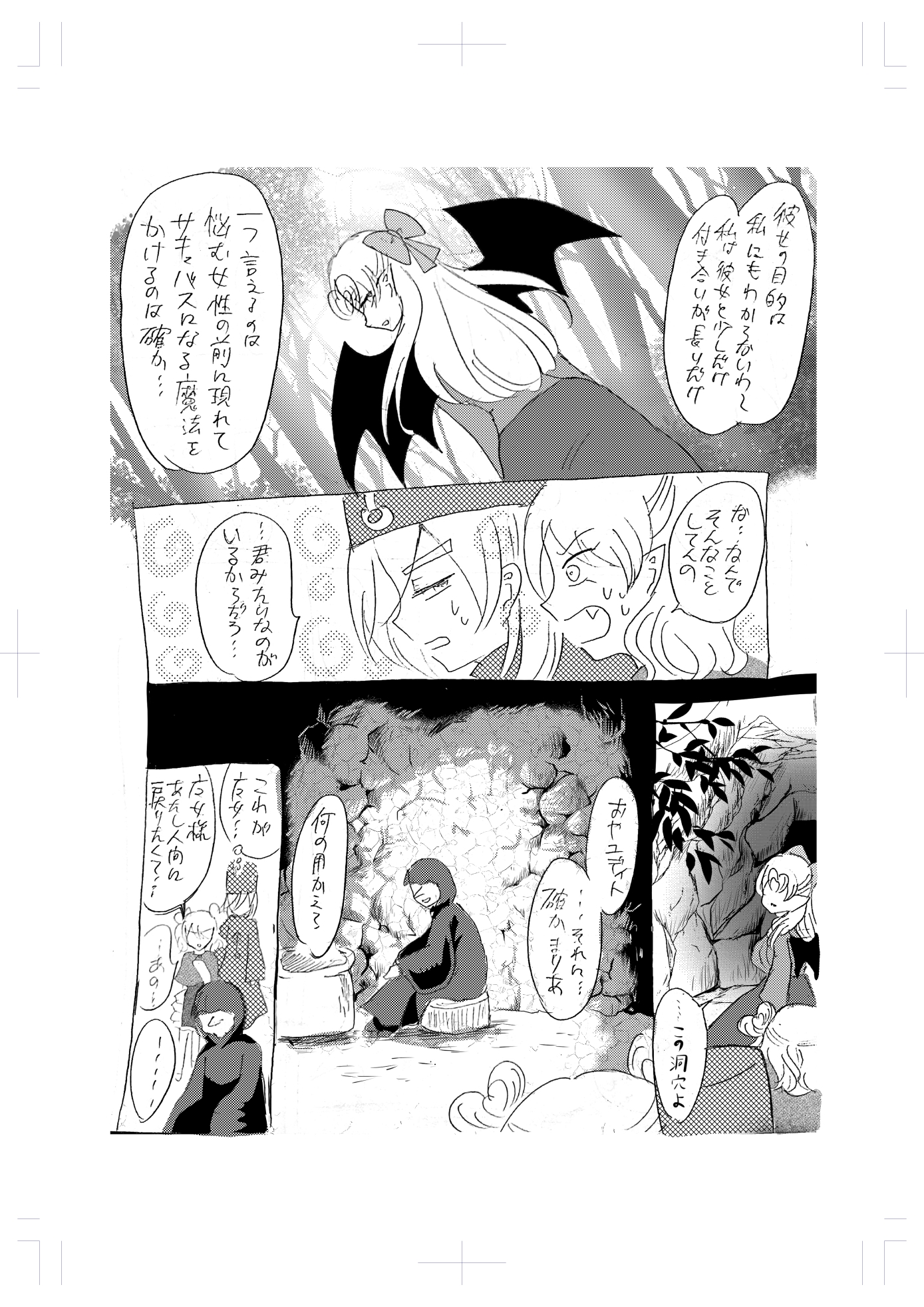 Sであくまなさくまちゃん第八話～incomplete intimacy～ 画像6
