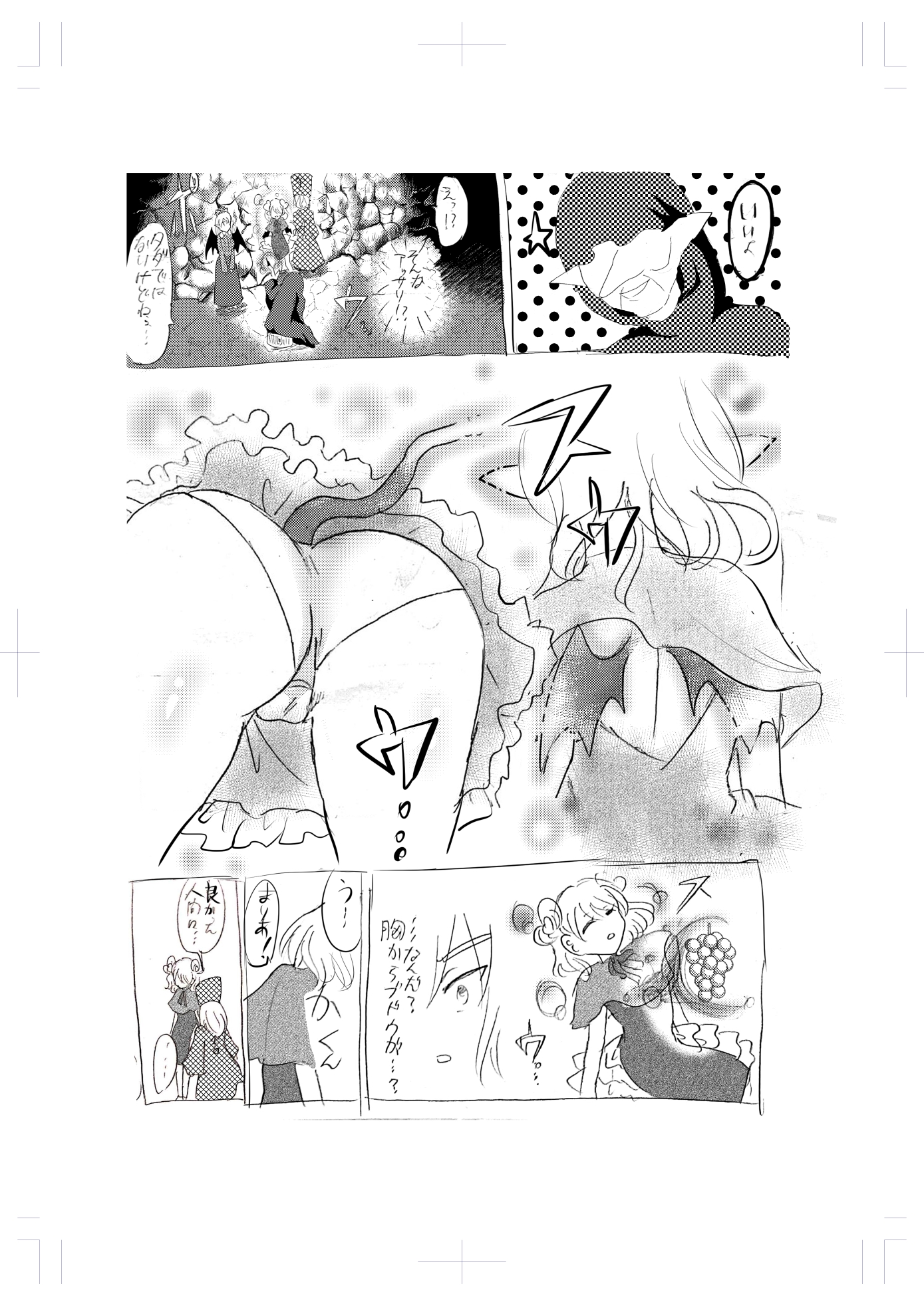 Sであくまなさくまちゃん第八話～incomplete intimacy～ 画像7