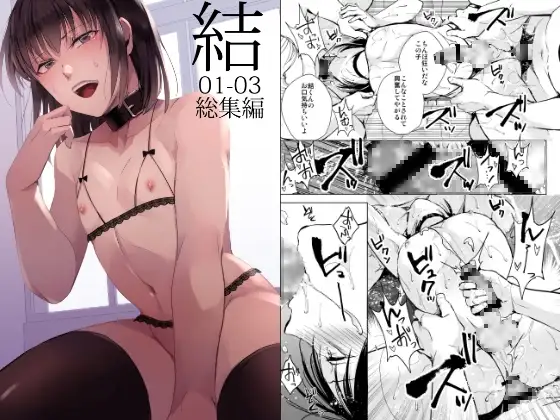 結01-03総集編