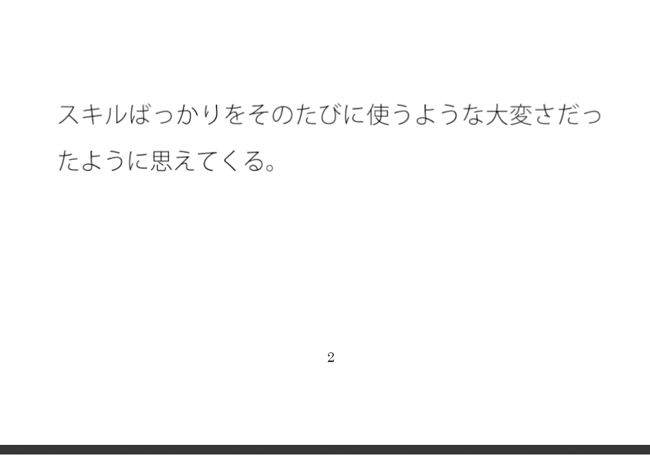 緩やかになり見える景色は良くなってきたが・・・同じところにいるのはシンプルに見えて・・ 画像1