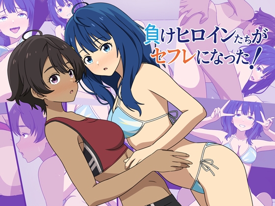 負けヒロインたちがセフレになった！オベロンRJ01439994