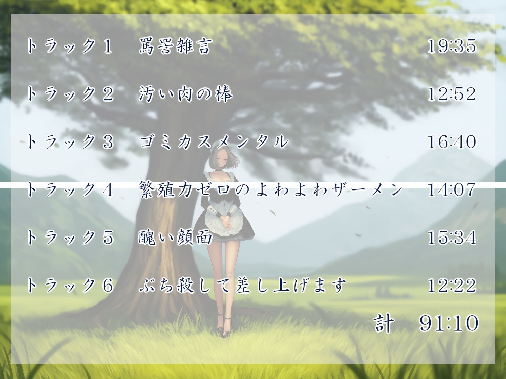 メイド様はご主人が嫌い 画像4