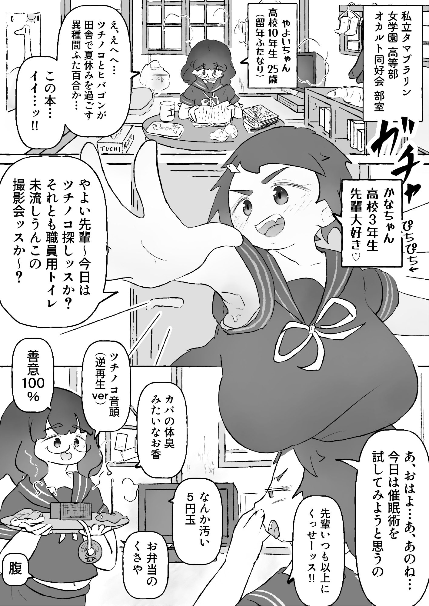 ツチノコみたいなふたなりデカチンで子作りエッチしてあげまッス!! 画像2