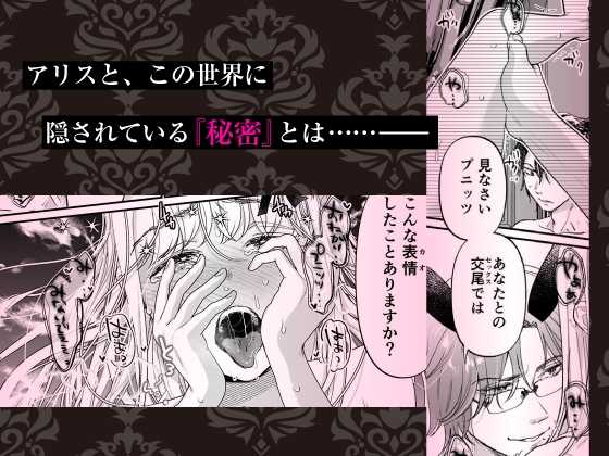 【CV:三橋渡&八神仙】孕みの国のアリス【限定特典付きボイコミ特装版】 画像8